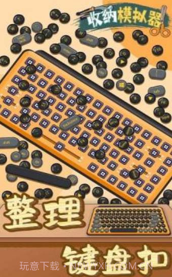 房间收纳模拟器截图3