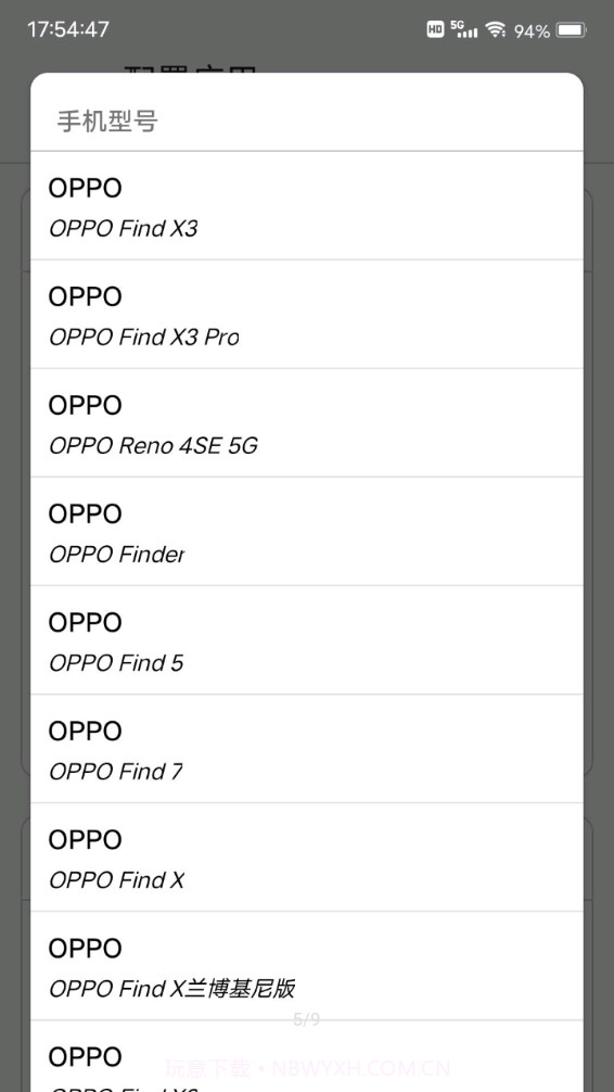 应用伪装模块截图3