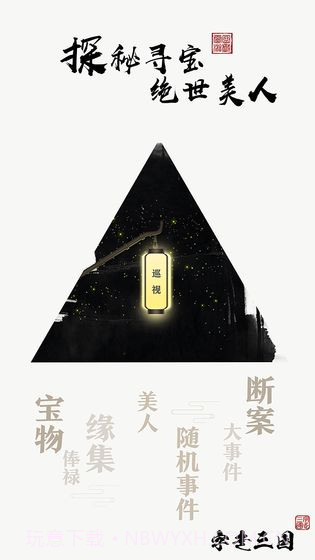 字走三国v2.3截图3