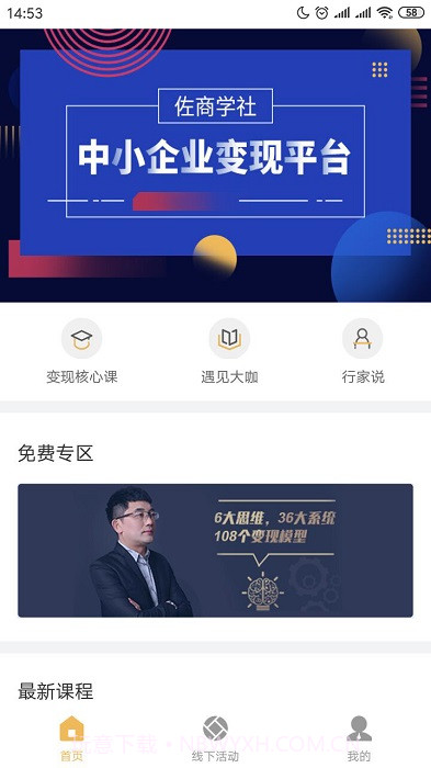 佐商学社(商业培训课程)V1.1 截图1 佐商学社(商业培训课程)V1.1 截图1