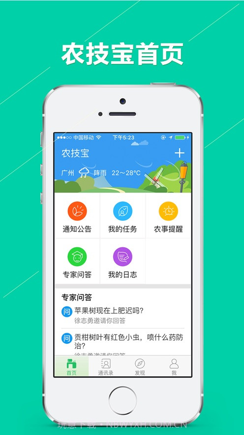 农技宝截图1