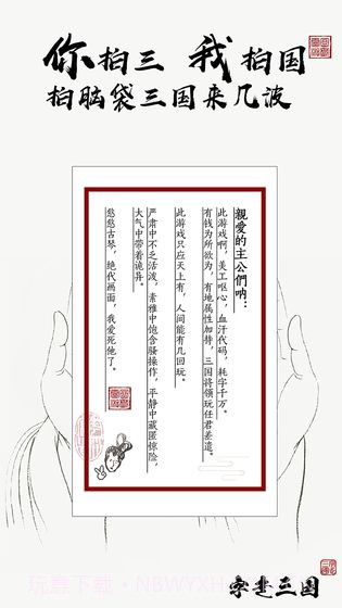 字走三国v2.3截图1