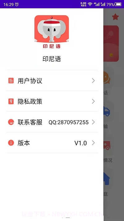 印尼语教育截图2