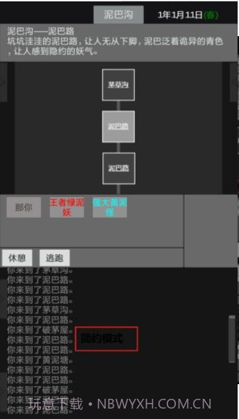 异世修真人截图3