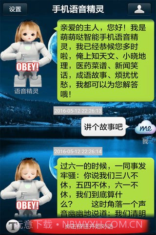 手机语音精灵手机版截图1 手机语音精灵手机版截图1