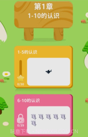 数感同步练截图2