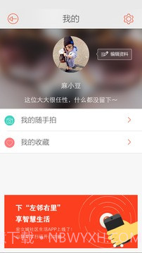 左邻右里截图2 左邻右里截图2