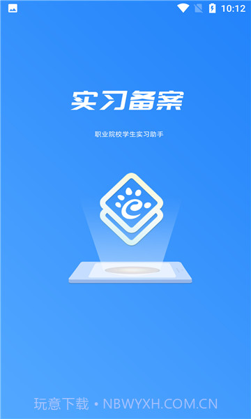 实习备案企业端截图1 实习备案企业端截图1