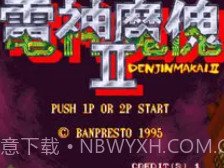 电神魔傀2截图3