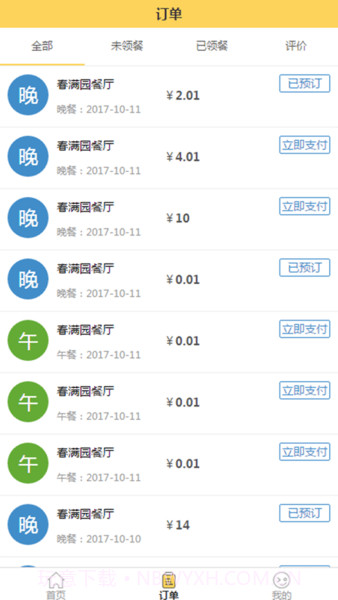 智云膳截图2 智云膳截图2