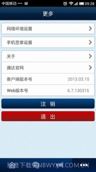 通达oa精灵截图2