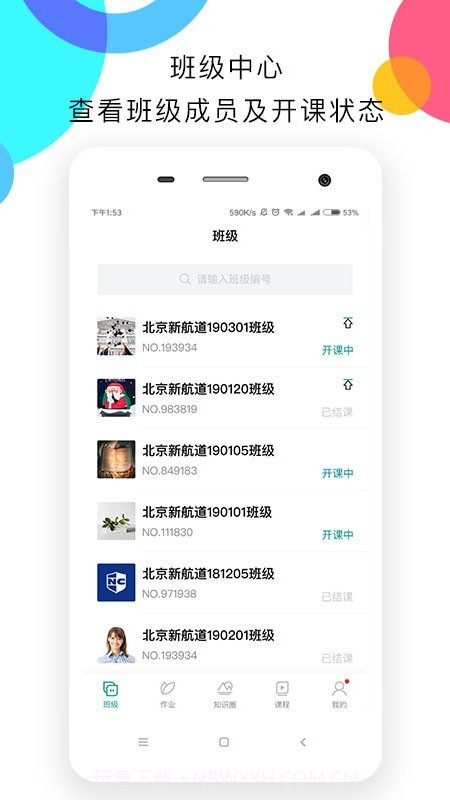 新航道嗨学截图1 新航道嗨学截图1