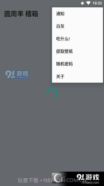 圆周率稽箱(CPU性能跑分)截图1 圆周率稽箱(CPU性能跑分)截图1