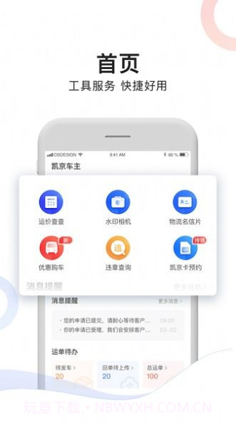斑马车主免费版截图1 斑马车主免费版截图1