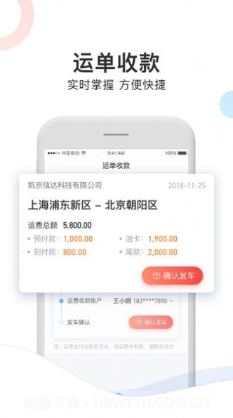 斑马车主免费版截图2 斑马车主免费版截图2