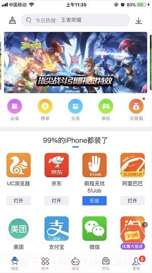 pp助手官方正版截图1 pp助手官方正版截图1