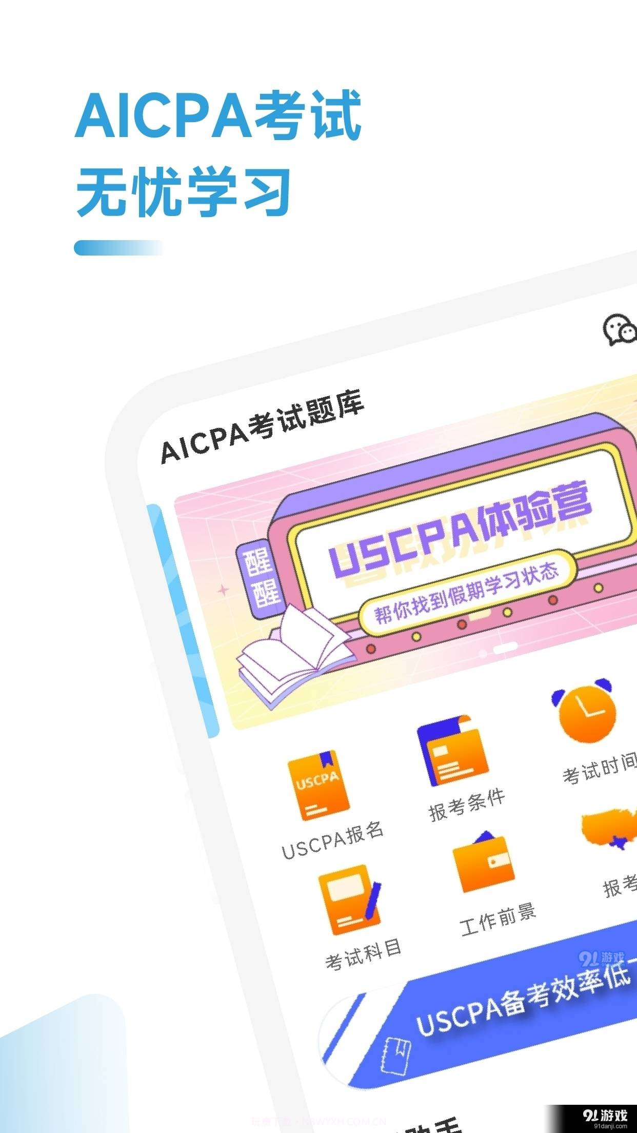 AICPA考试题库截图3