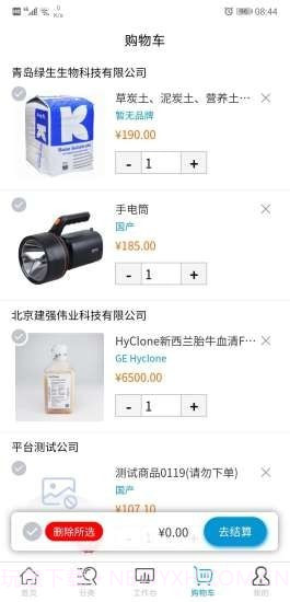 科研物资采购平台采购端截图3 科研物资采购平台采购端截图3