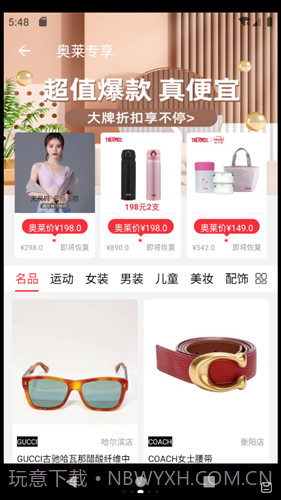 杉杉奥莱截图1 杉杉奥莱截图1