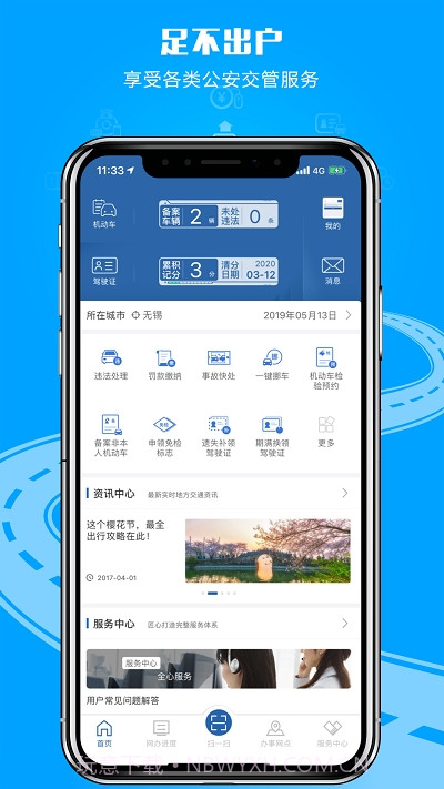 一键挪车截图2 一键挪车截图2