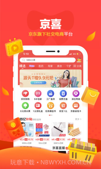 京喜截图4 京喜截图4