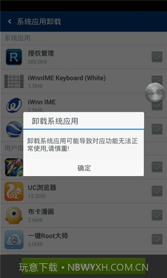 卓大师一键Root截图4