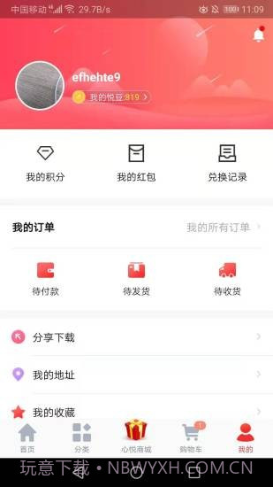 心悦商城截图2