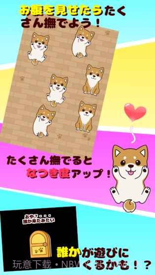 抚摸小狗手机版截图2 抚摸小狗手机版截图2