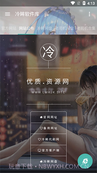 冷眸软件库lmrjk截图1
