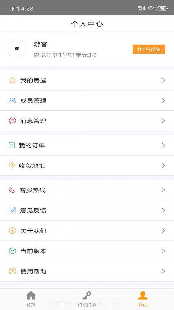 辛领域智慧平台截图2 辛领域智慧平台截图2