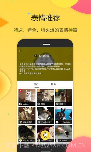 搜狗斗图手机版截图3