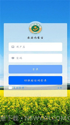 农安内蒙古企业端app截图3 农安内蒙古企业端app截图3