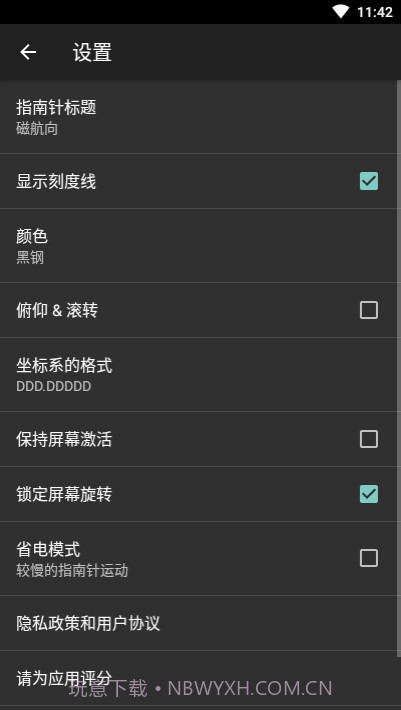 米度指南针手机版截图2 米度指南针手机版截图2