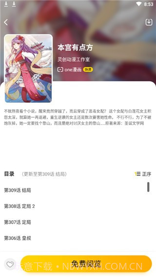 报告夫人漫画截图1 报告夫人漫画截图1