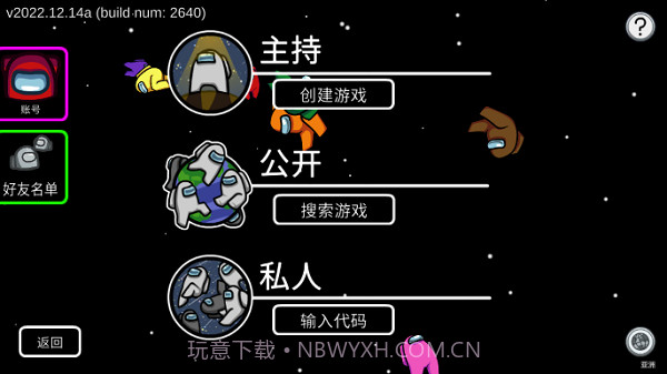 among us超多职业模组截图1