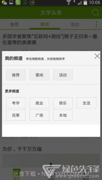 大学头条(便捷校园生活信息工具)V1.1 安卓最新版截图1