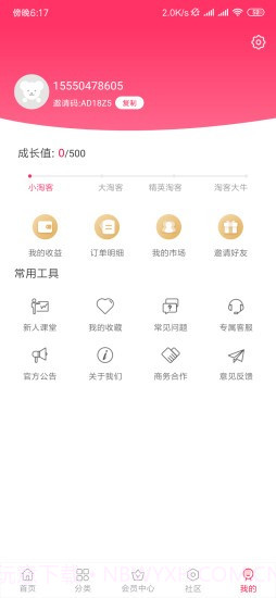 嗨推客截图4 嗨推客截图4
