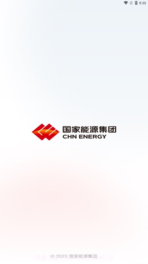 国家能源集团截图1