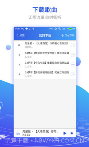 DJ串烧集(dj串烧集音乐盒)V1.1.5 安卓免费版截图2 DJ串烧集(dj串烧集音乐盒)V1.1.5 安卓免费版截图2