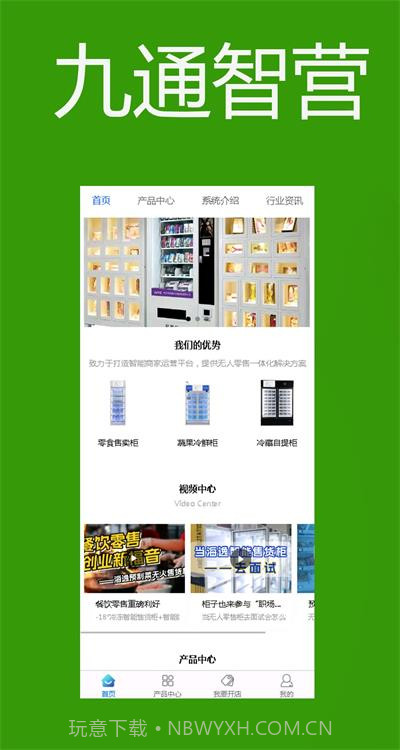 九通智营截图3 九通智营截图3