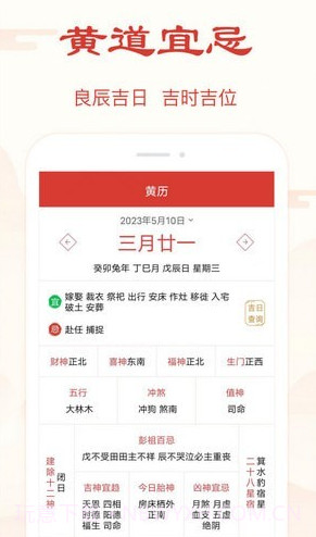 精准万年历手机版截图4