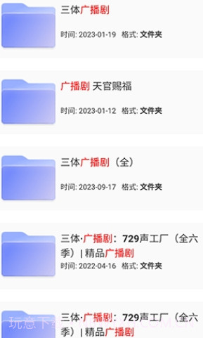 狸猫云搜索免费版截图2