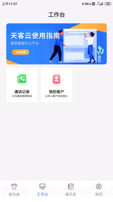 天客云截图2