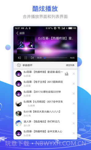 DJ串烧集(dj串烧集音乐盒)V1.1.5 安卓免费版截图3 DJ串烧集(dj串烧集音乐盒)V1.1.5 安卓免费版截图3