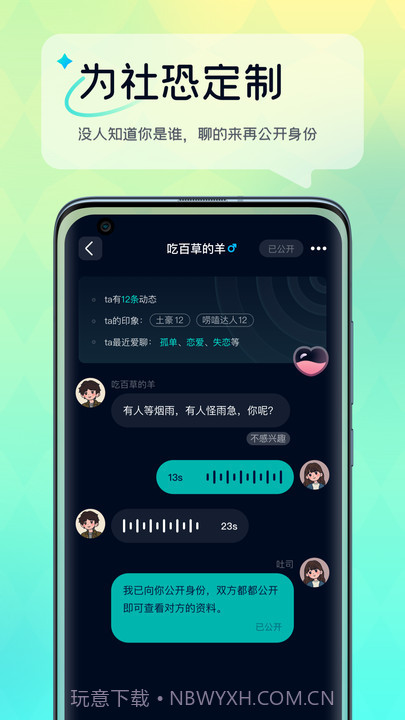 回音树洞截图2