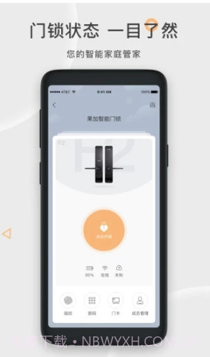 果加智能锁(果加智能锁换电池)V7.3.6 安卓免费版截图1