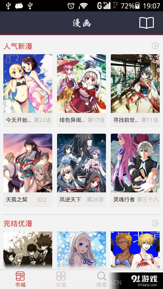 动漫大全吧正式版截图3