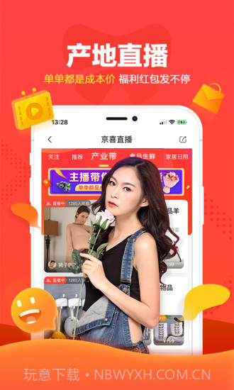 京喜截图2 京喜截图2