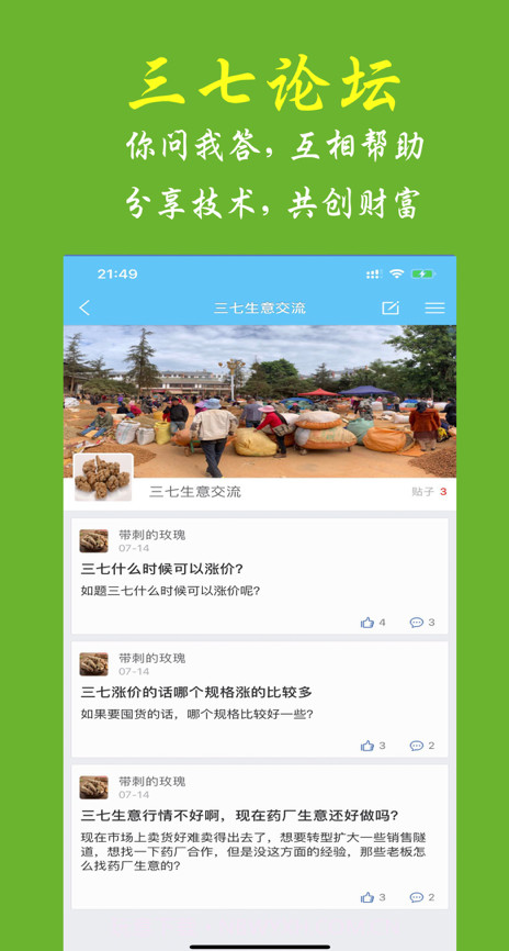 三七小灵通截图3 三七小灵通截图3