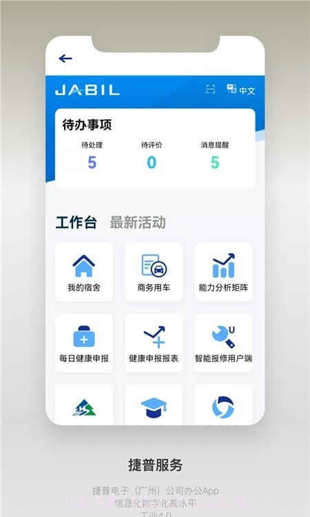捷普服务中心截图1 捷普服务中心截图1